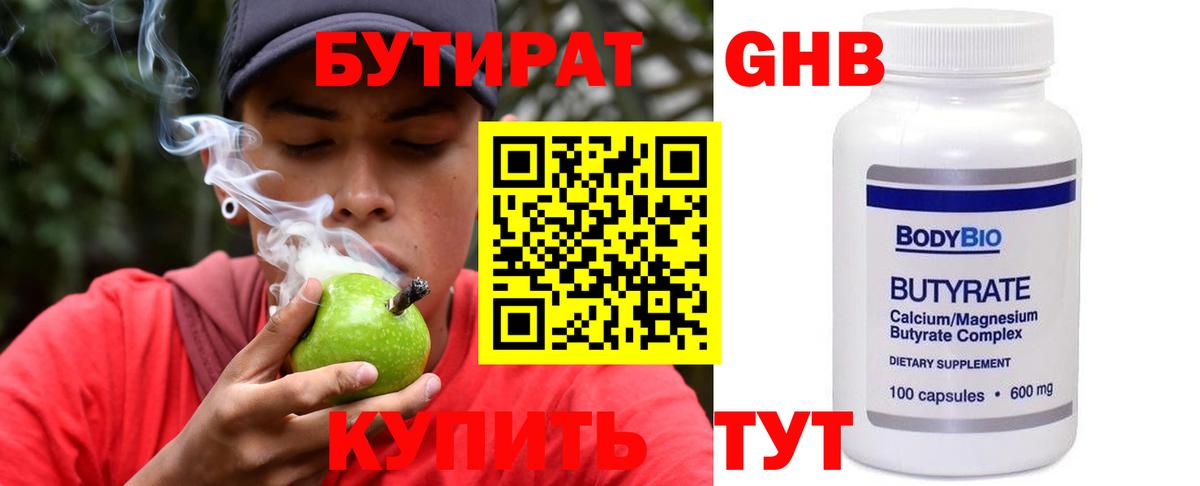 Заводоуковск  БУТИРАТ бутик  Вход с VPN 