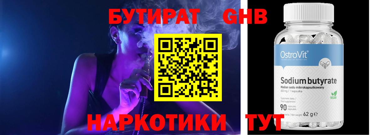 БУТИРАТ буратино Заводоуковск