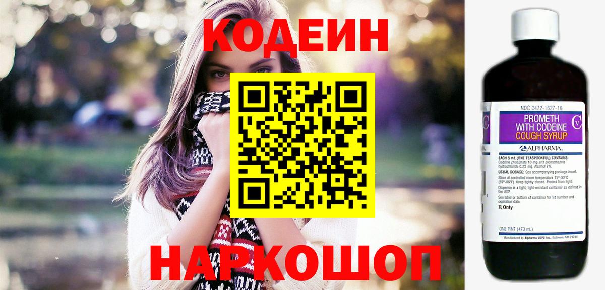 Кодеин Purple Drank Заводоуковск