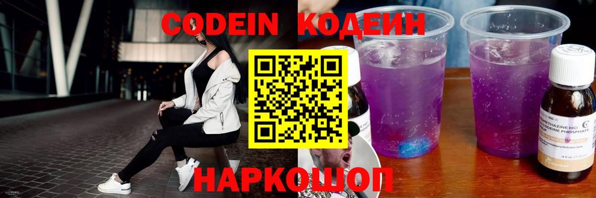 Кодеиновый сироп Lean напиток Lean (лин)  Вход с VPN  Заводоуковск 