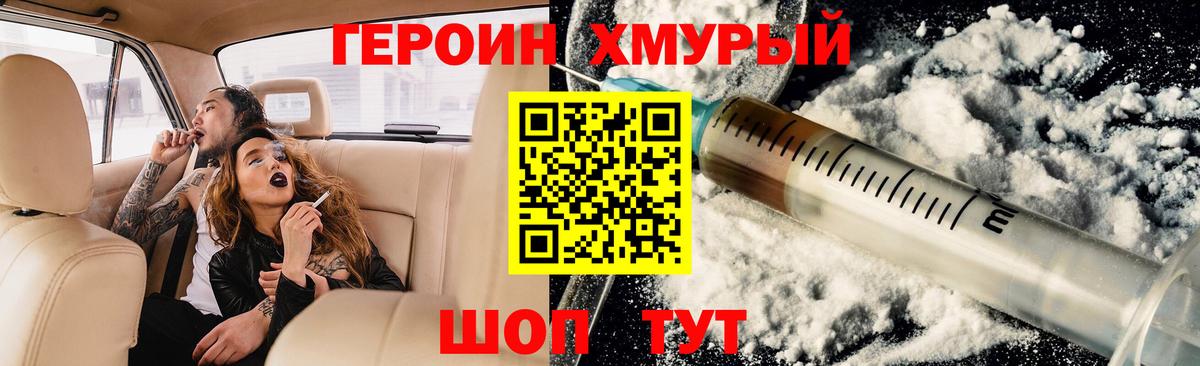 Героин VHQ  Вход с VPN  Заводоуковск 