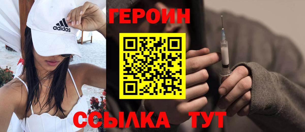 Героин Heroin Заводоуковск