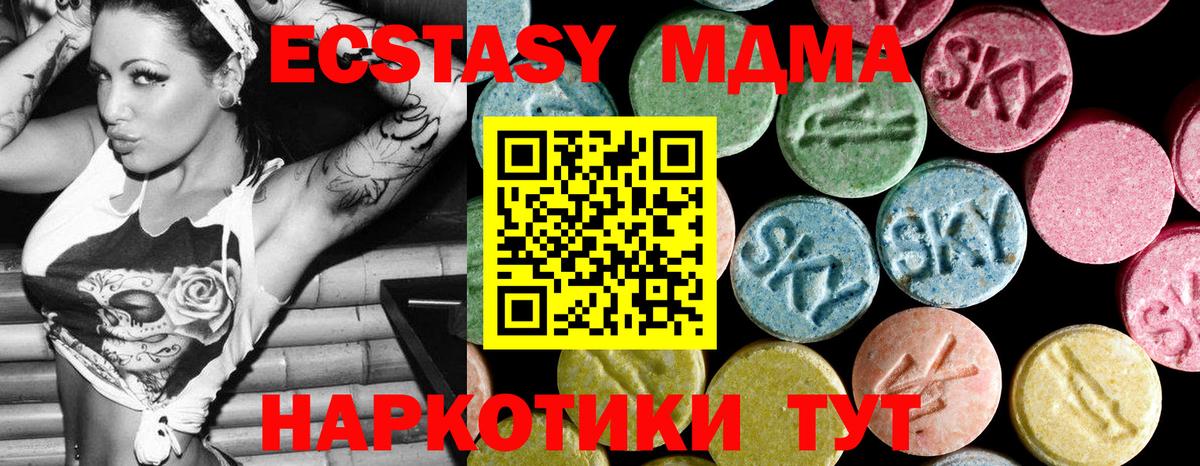 МДМА кристаллы  Вход с VPN  Заводоуковск  MDMA Molly 