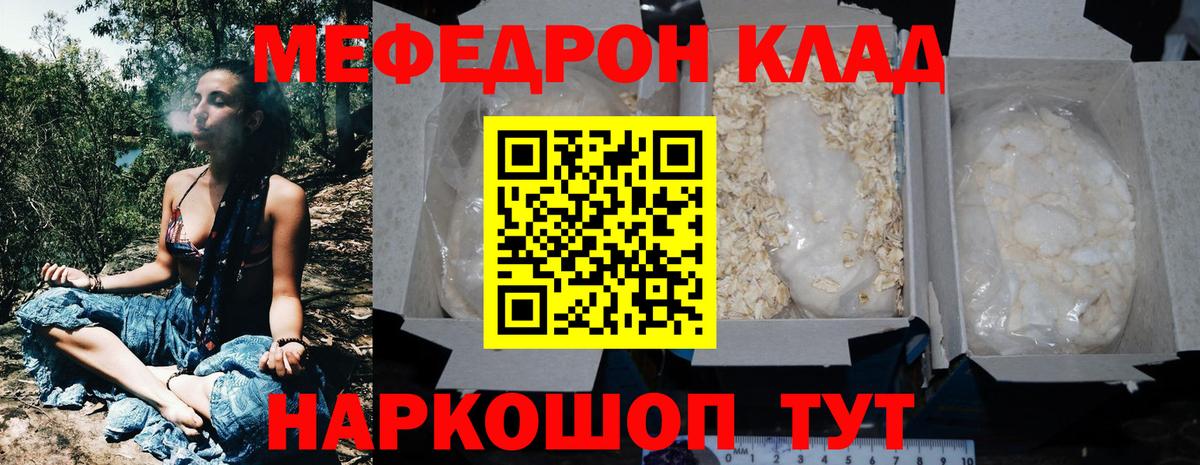 МЕФ мяу мяу  МЕФ  Заводоуковск  МЯУ-МЯУ мука  продажа наркотиков  Вход с VPN 