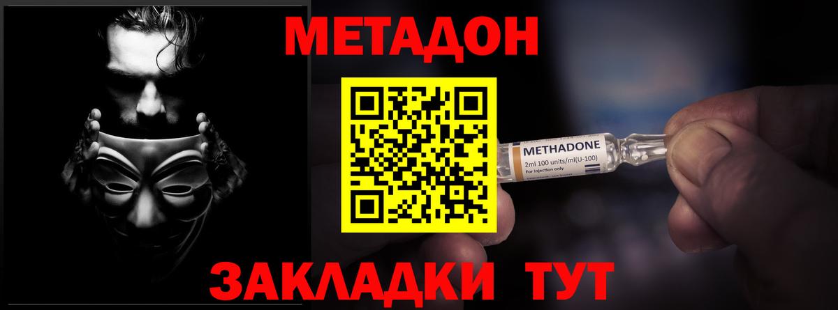 нарко площадка Telegram  Вход с VPN  Заводоуковск  МЕТАДОН methadone 