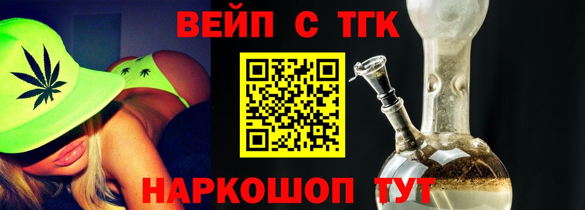 Дистиллят ТГК жижа  Вход с VPN  магазин    ТГК вейп  Заводоуковск 